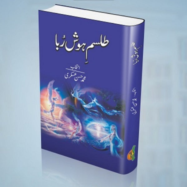 Talisam Hosh Runs
طلسم ہوش ربا by محمد حسن عسکری