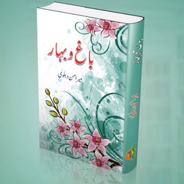 Qisa chaar darwaish/Baag o bahar
قصہ چار درویش/ باغ و بہار by  
میر امن دہلوی