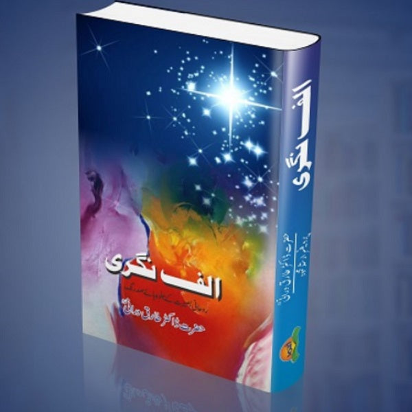 Alif nagri
الف نگری by ڈاکٹر طارق عباس درانی