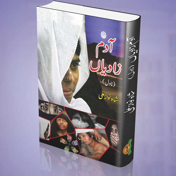 Aadam Zadiyan
آدم زادیاں by  شاہ نواز علی