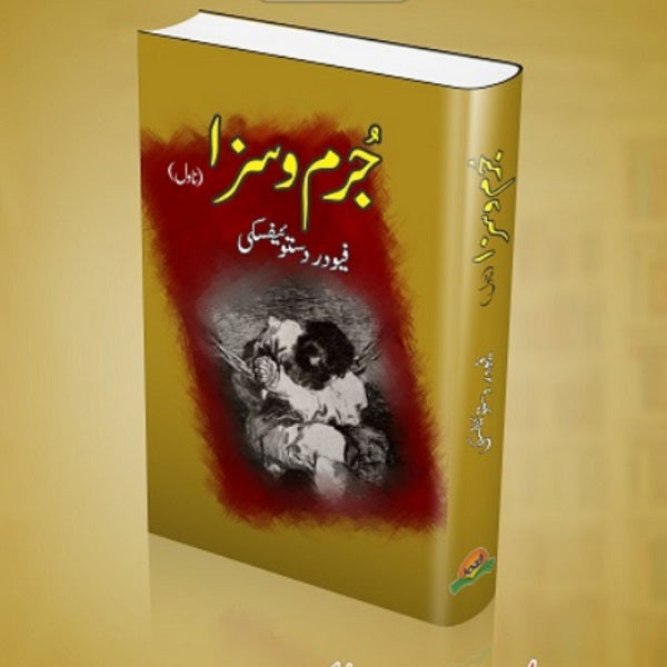 Jurm o Saza
جرم و سزا by فیودر دستوفسکی