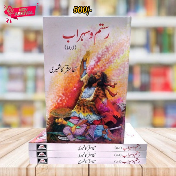 Rustam and Sohrab || رستم و سہراب ( ڈراما ) By Agha Hasher Kashmiri || آغا حشر کاشمیری