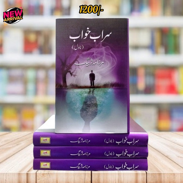 Sarab Khuwab Novel || سراب خواب ( ناول )
Mirza Mudassar Baig || مرزا مدثر بیگ