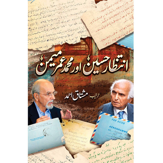 Intizar Hussain aur Muhammad Umer Memon - انتظار حسین اور محمد عمر میمن