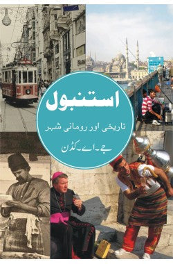 استنبول
تاریخی اور رومانی شہر
Istanbul
Tareekhi Aur Romani Shehr
Author: J. A. Cuddon