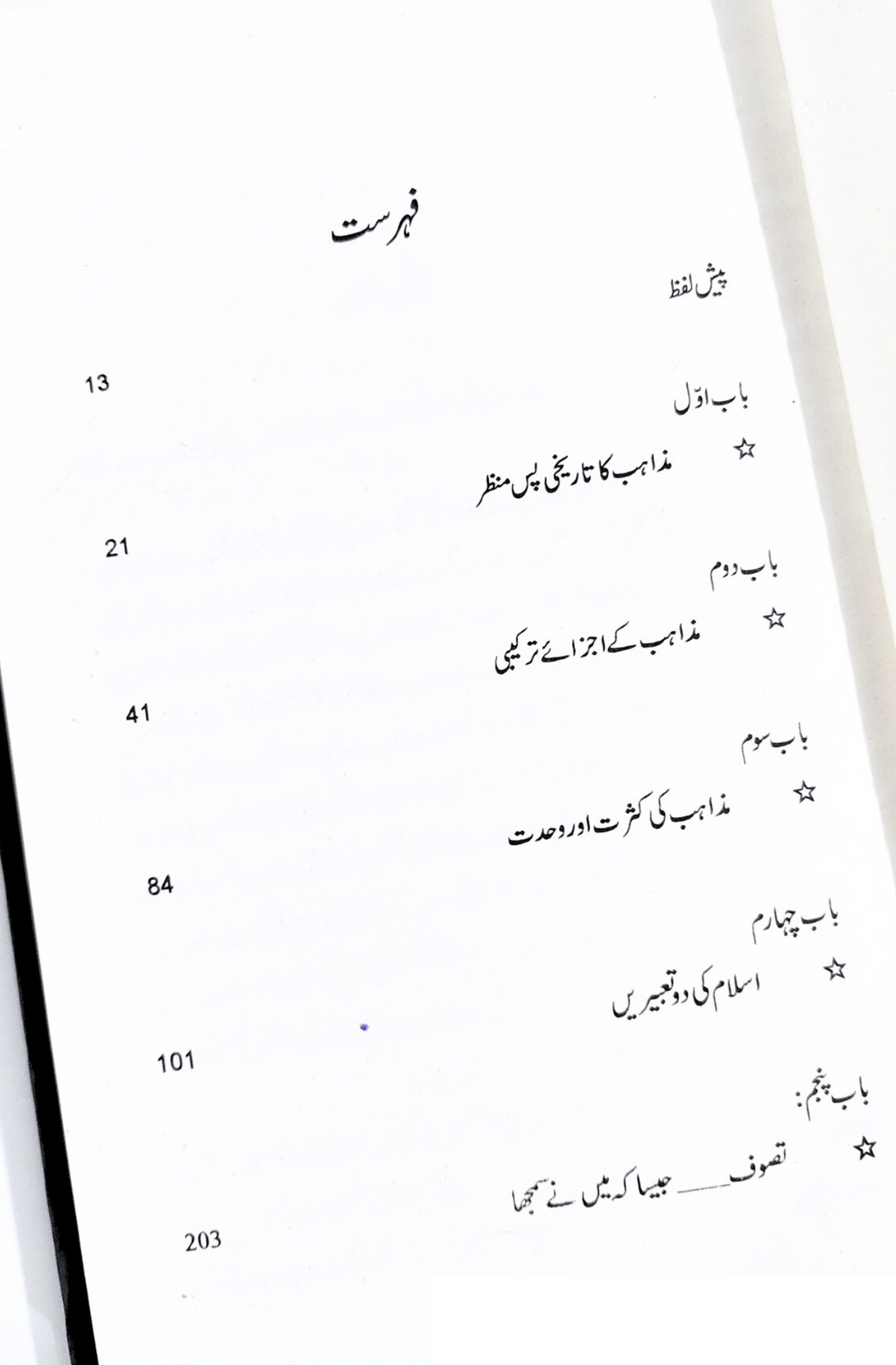 جیسا میں نے دیکھا | Jaysa May Nay Daykha | جی ایم سید