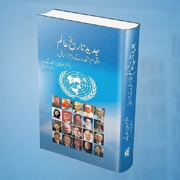 Jaded tareekh alaam
جدید تاریخ عالم by ڈاکٹر عرفان احمد بیگ