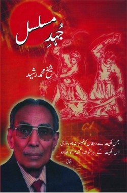 جہد مسلسل
بابائے سوشلزم کی خود نوشت سوانح عمری
Juhd-e Musalsal
Baba e Socialism Ki Khud Nawisht Swaneh Umri
Author: Sheikh Muhammad Rashid