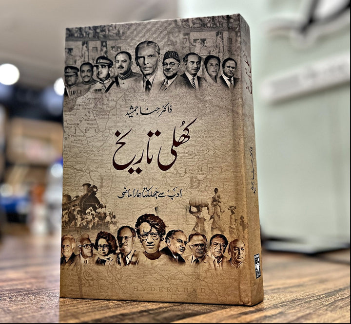 Khuli Tareekh- کُھلی تاریخ By ڈاکٹر حِنا جمشید