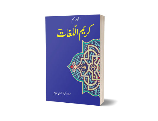 Kareem Ul Lughat By Mulana Kareem