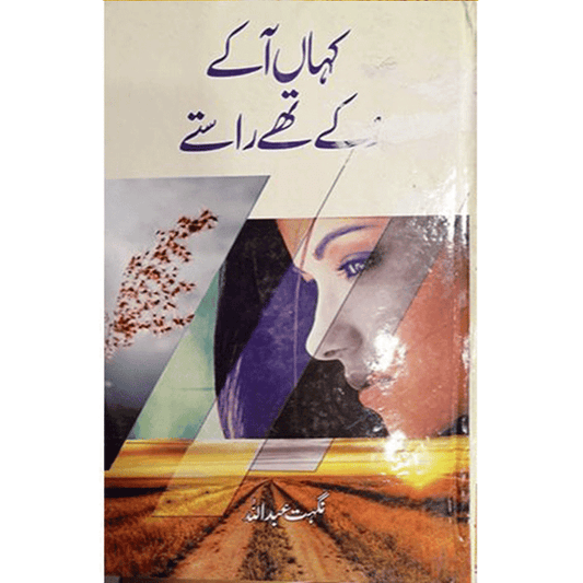 KAHAN AA KY RUKY THY RASTAY By Nighat Abdullah