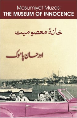 معصومیت Khana e MasumiyetAuthor: Orhan Pamuk