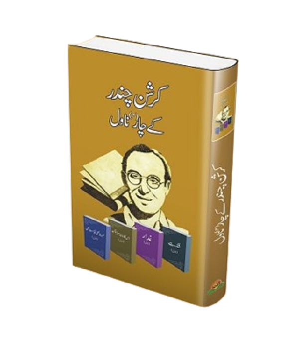 Krishan Chandar kay char novel - کرشن چند کے چار ناول By کرشن چند