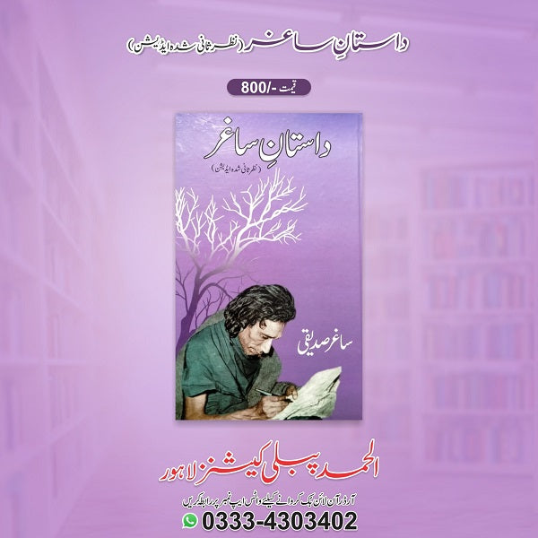Dasta Saghar
داستان ساغر by  
آچاریہ چانگیہ