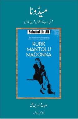 میڈونا

ترکی ادب کا مقبول ترین ناول

Madonna

Turkey Adab ka Maqbool Tareen Novel

Author: Sabahattin Ali