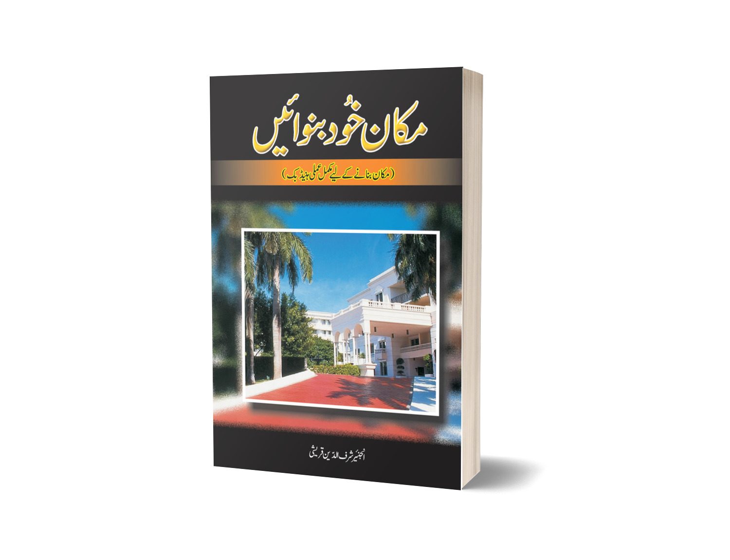 Makan Khud Banwaen By Sharif Qurashi