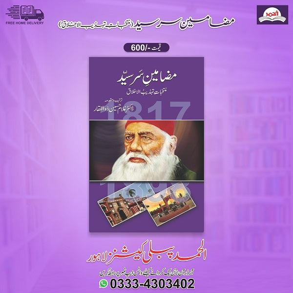 Mazameen Sir Syed
مضامین سر سید by آچاریہ چانگیہ