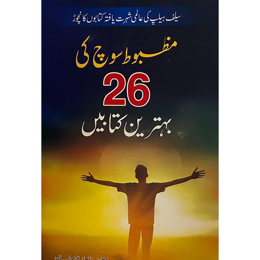 Mazboot Soch ki 26 Behtreen Kitabain By M Ibrahi Khan