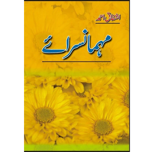 Mehman Sarai /Ashfaq Ahmad