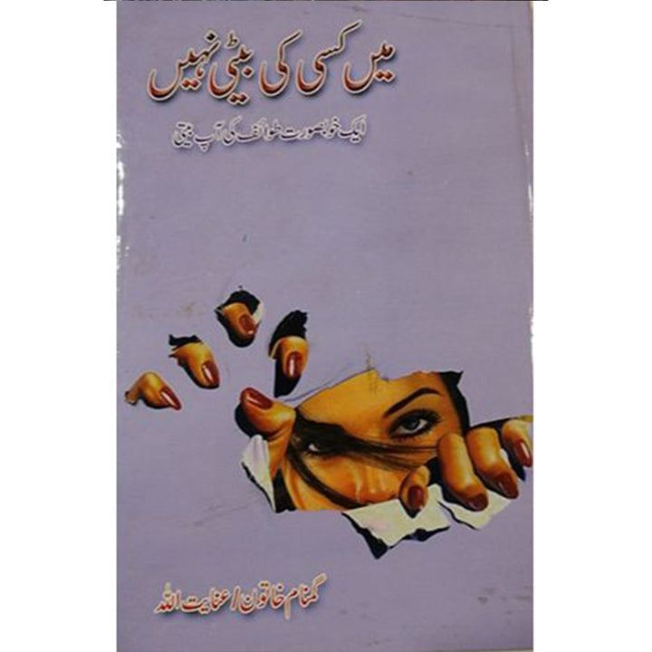 MEIN KISI KI BETI NAHI By Inayat Ullah Altamash