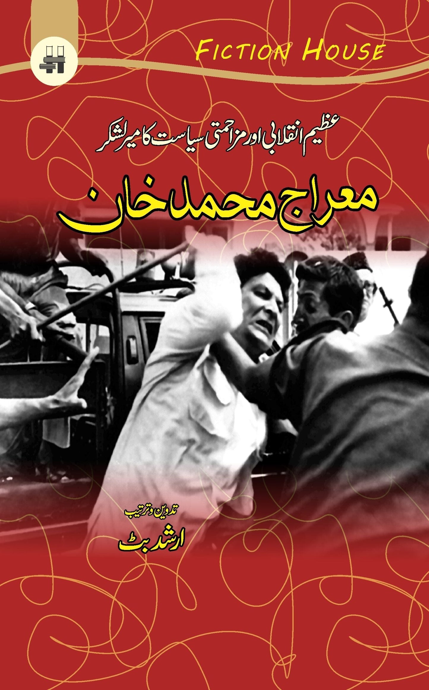 معراج محمد خان | Maraj Muhamad Khan