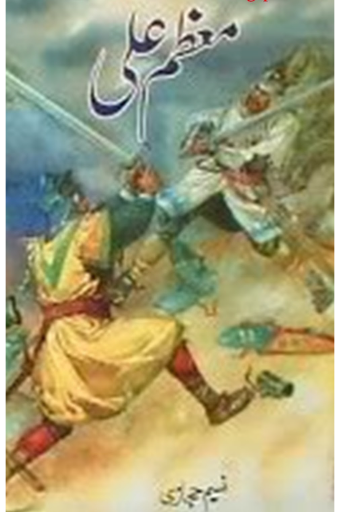 Moazzam Ali /Naseem Hijazi