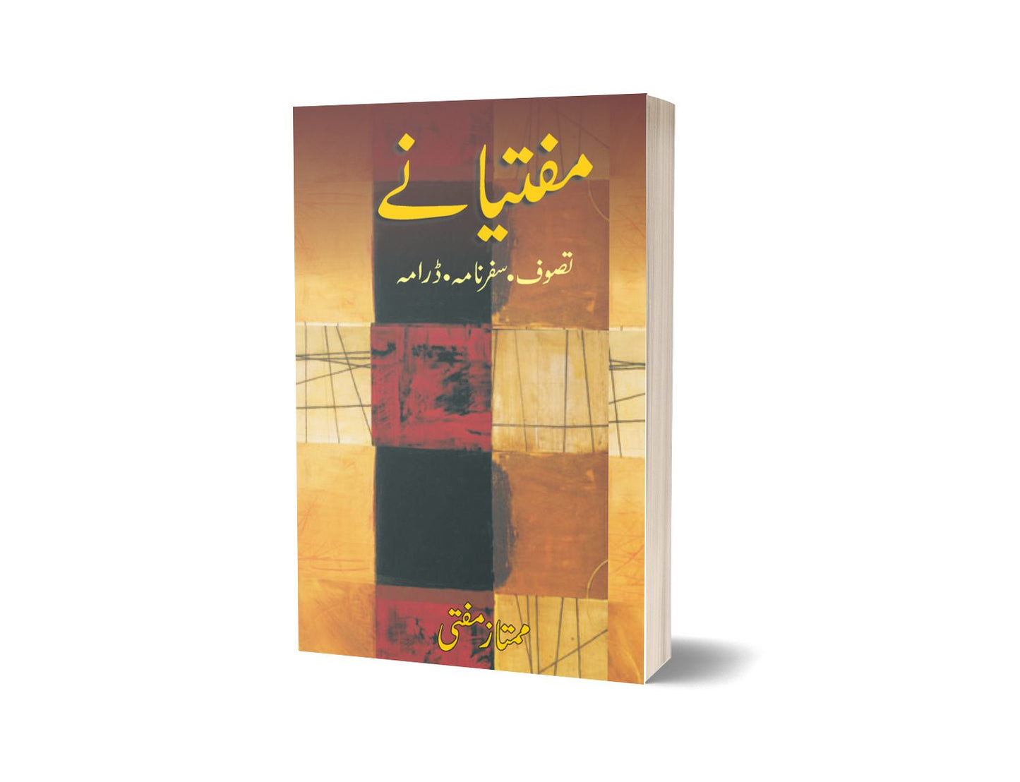 مفتیانے تصوف، سفرنامے اور ڈرامے از ممتاز مفتی | Muftianay (Tasawaf Safarnama Drama) By Mumtaz Mufti