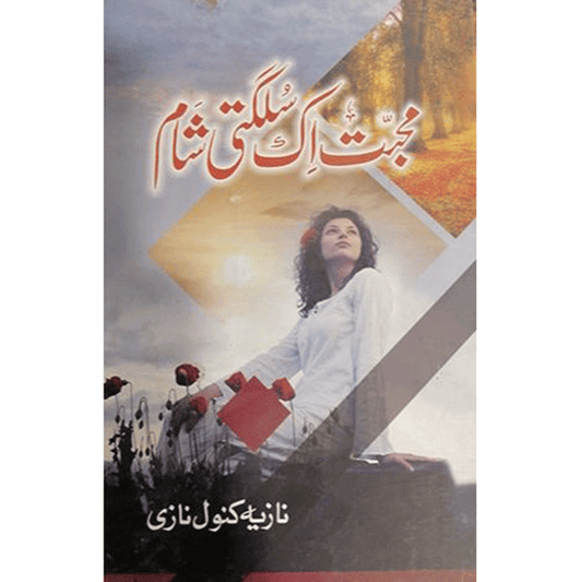 MUHABBAT IK SULAGTI SHAAM By Nazia Kanwal Nazi