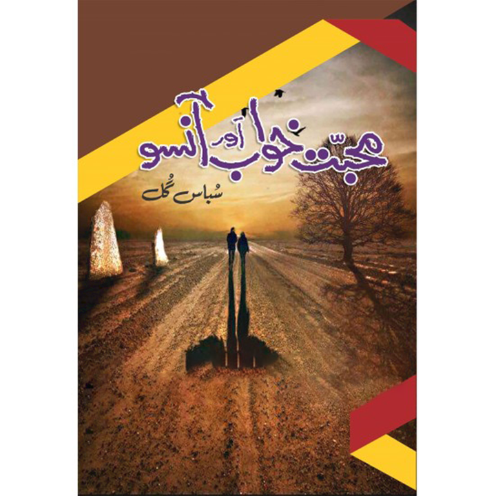 MUHABBAT KHAWAB AUR ANSOO By Subas Gul