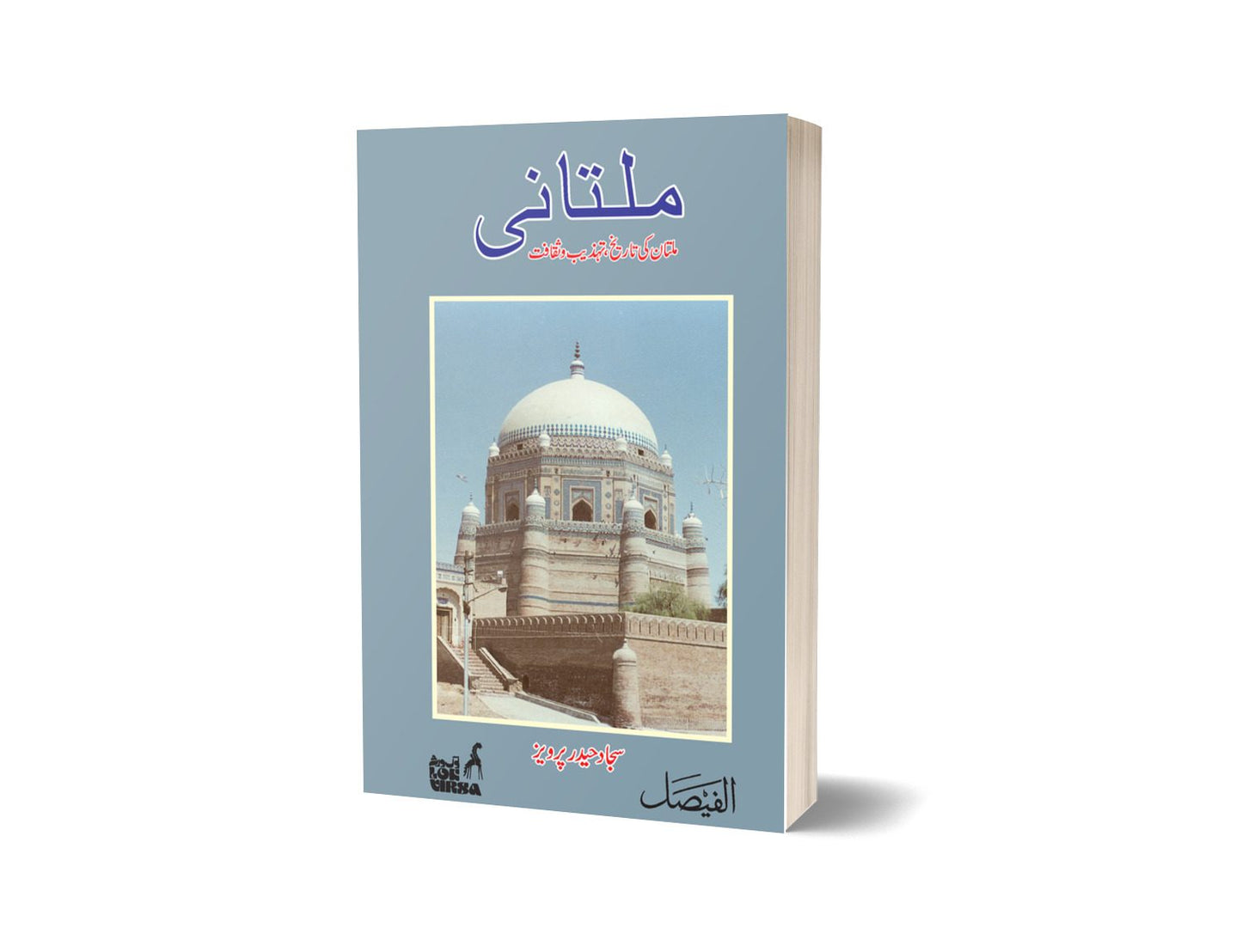 Multani By Sajjad Ahmad