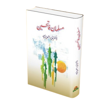 Musalman fatahin
مسلمان فاتحین by ڈاکٹرنذیراحمد