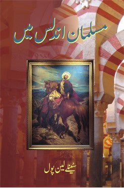 مسلمان اندلس میں
Musalman Andalus Mein
Author: Stanley Lane-Poole