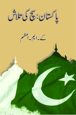 پاکستان - سچ کی تلاش
Pakistan - Sach Ki Talash
Author: K. M. Azam