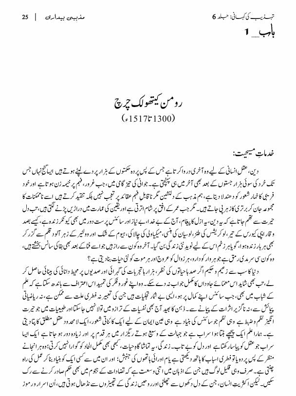 The Reformation: The Story of Civilization, Volume 6 | تہذیب کی کہانی | مذہبی بیداری