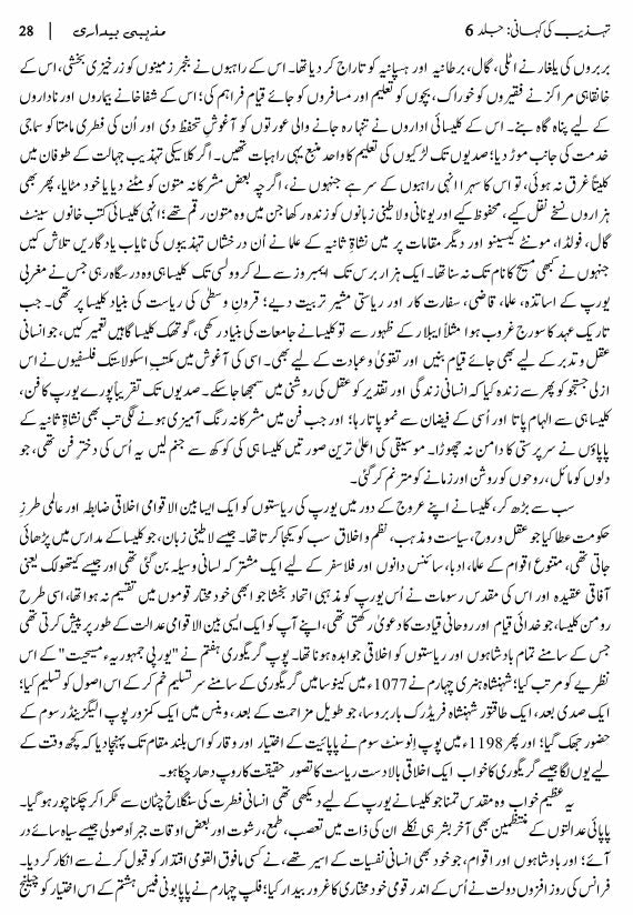 The Reformation: The Story of Civilization, Volume 6 | تہذیب کی کہانی | مذہبی بیداری