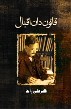 قانون دان اقبال
Qanoondan Iqbal
Author: Zafar Ali Raja