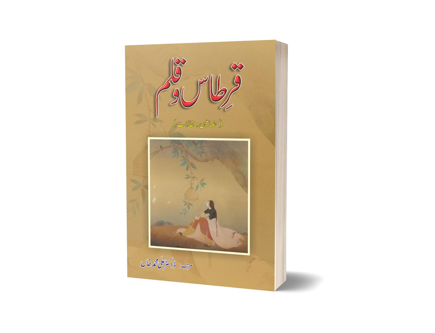 قرطاس و قلم از ڈاکٹر محمد علی | Qirtas Wa Qalam By Dr Ali Muhammad Khan