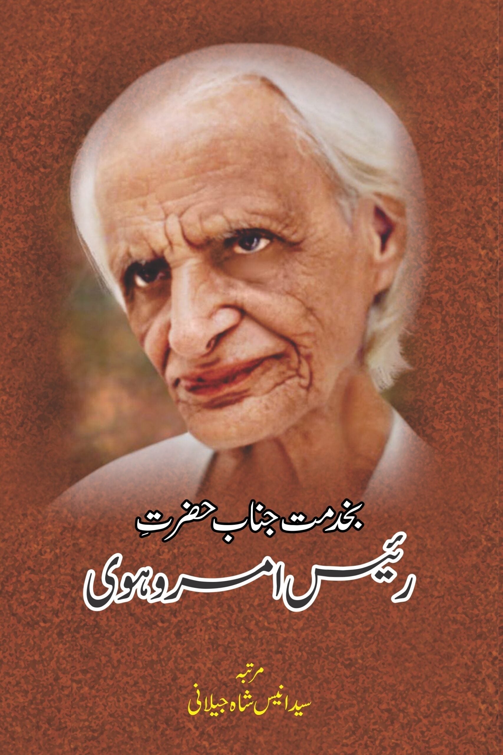 بخدمت جناب ریس امرہوی | Courtesy of Mr. Rees Amrhovi