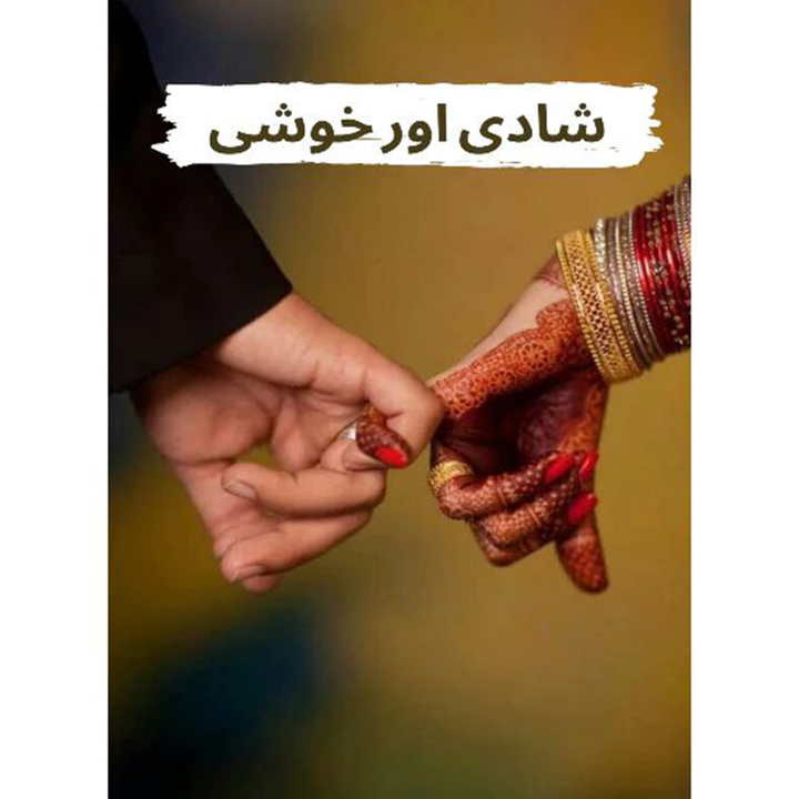 SHADI AUR KHUSHI By Masood Mufti