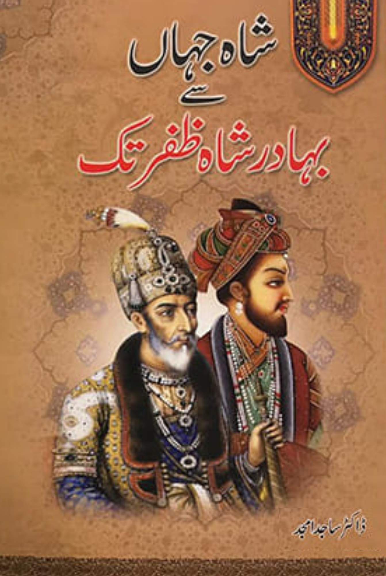 Shah Jahan Say Bahadur Shah Zafar Tak | Dr.Sajid Amjad