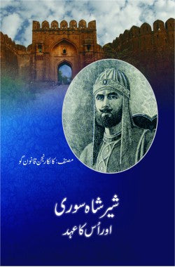 شیر شاہ سوری اور اس کا عہد
Sher Shah Suri Aur Uss Ka Ehad
Author: Kalka Ranjan Qanungo