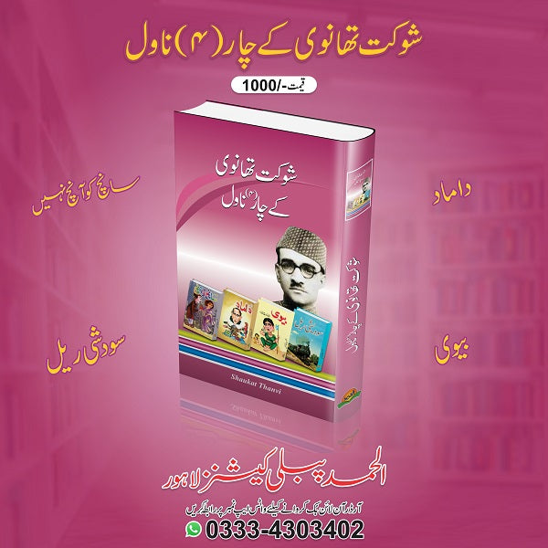 Rabindar Naath Taigor kay char novel
رابندر ناتھ ٹیگور کے چار ناول By رابندر ناتھ ٹیگور