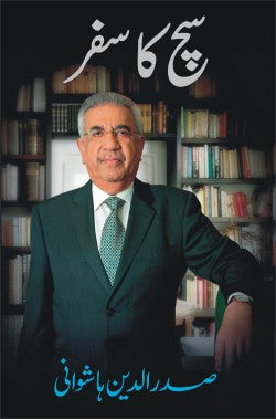 سچ کا سفر
Such Ka Safar
Author: Sadruddin Hashwani