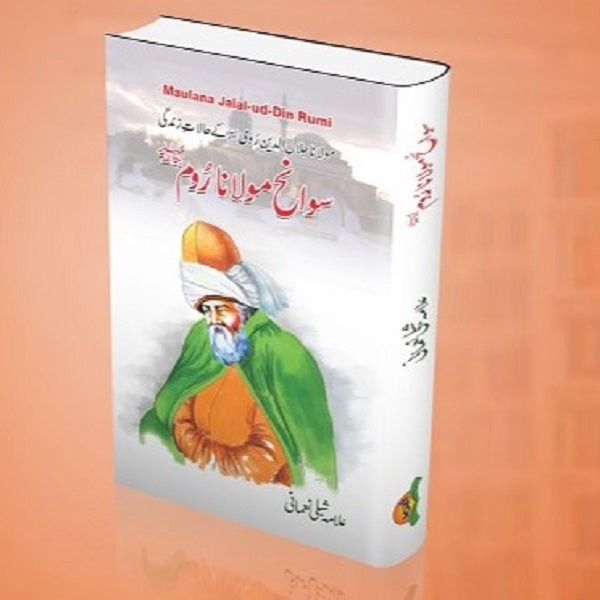 Sawaneh Maulana Room - سوانح مولانا روم ؒ by  
علامہ شبلی نعمانی