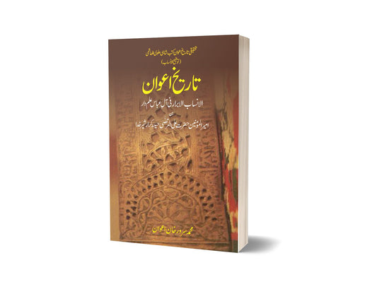 Tareekh E Awan By Muhammad Sarwer Khan | تاریخ اعوان از محمد سرور خان