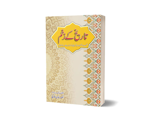 Tareekh Ka Zakham By Sekandar KhanBook