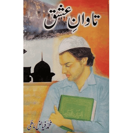 TAWAN E ISHQ- تاوان عشق By Muhammad Fayaz Mahi