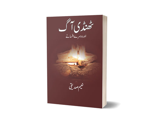 ٹھنڈی آگ اور دوسرے افسانے از نعیم صدیقی | Thandi Aag By Naeem Saddique