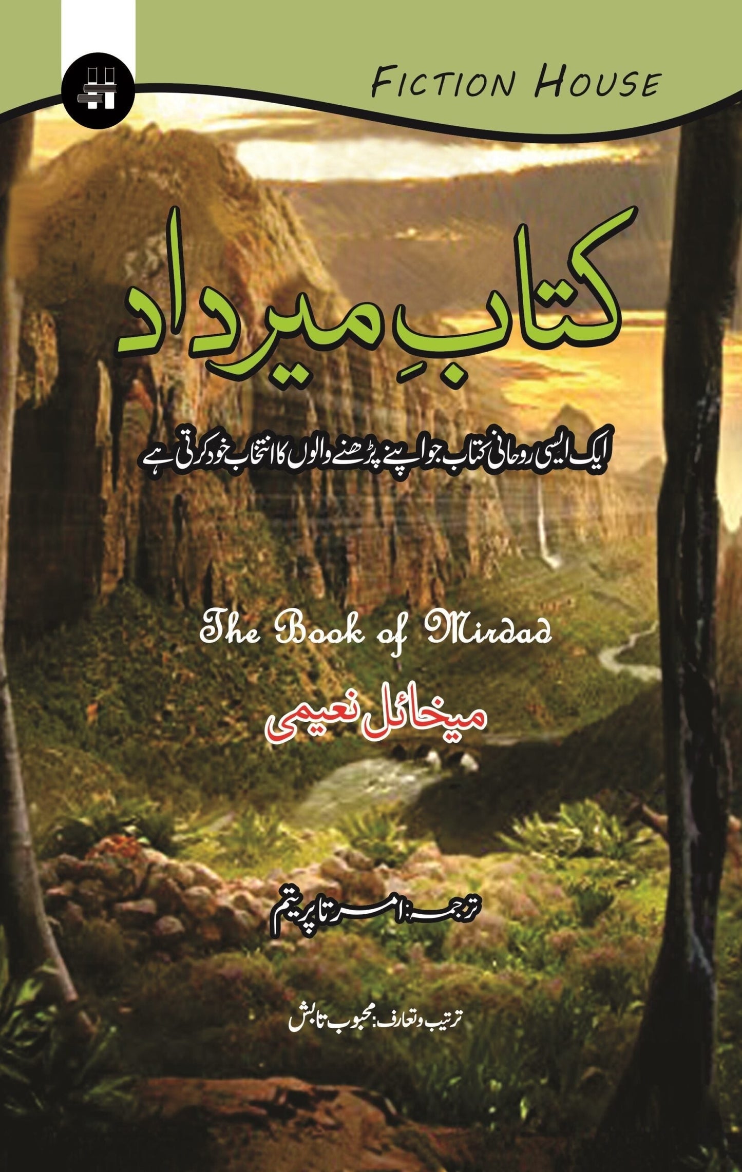 کتاب میرداد | Kitab e Mirdad