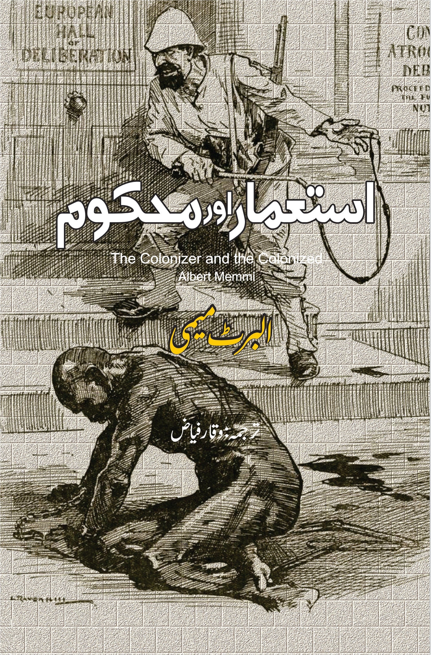 The Colonizer and the Colonized | Albert Memmi